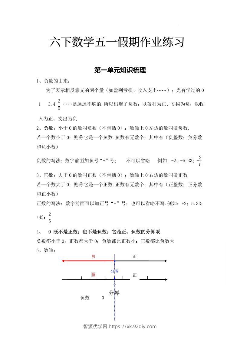 六下人教数学五一作业（含答案20页）-智源优学网