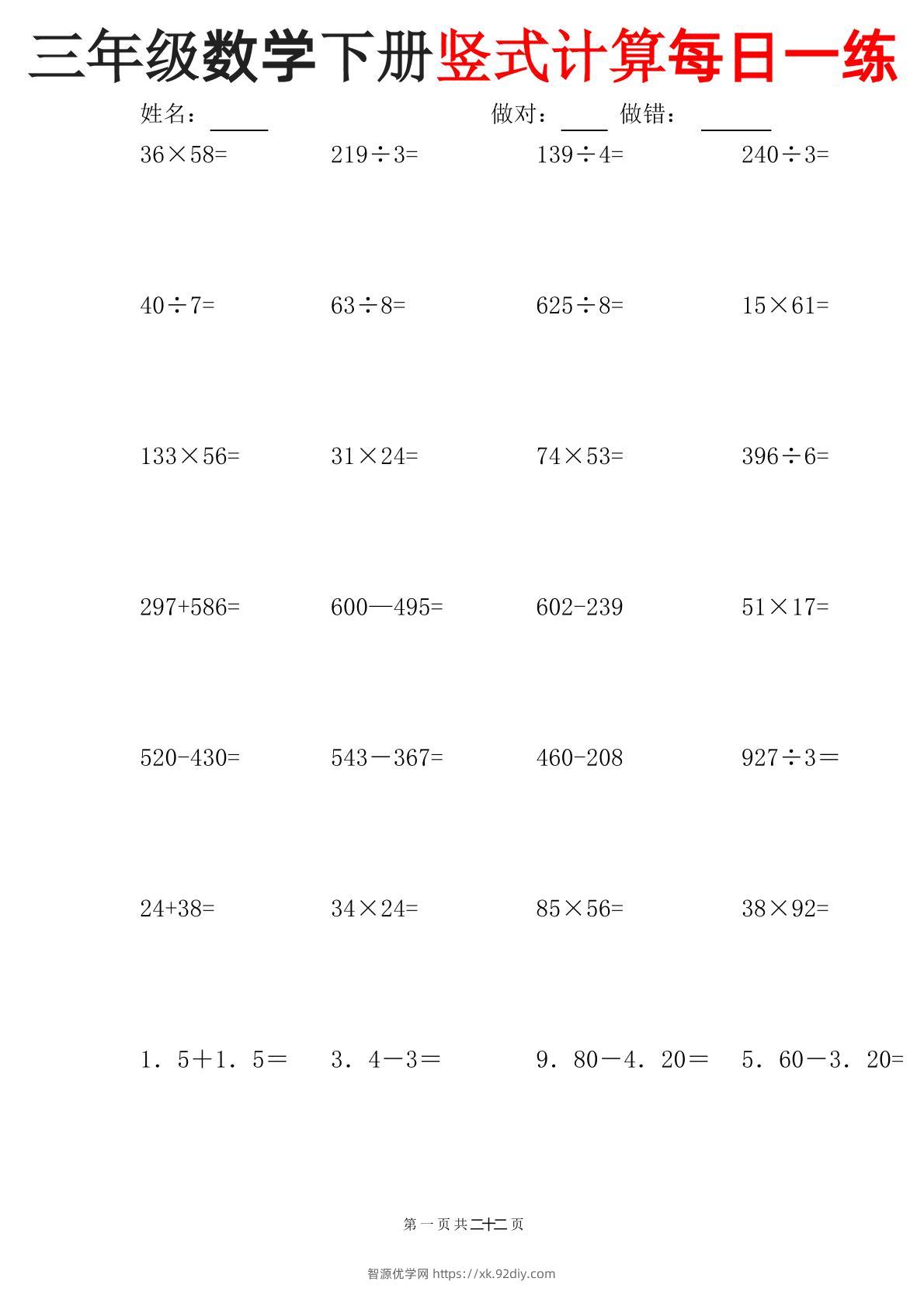 三下数学竖式计算每日一练-pdf三下数学竖式计算每日一练-智源优学网