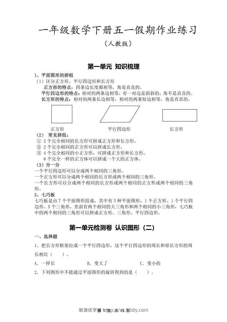 一下人教数学五一作业（含答案13页）-智源优学网