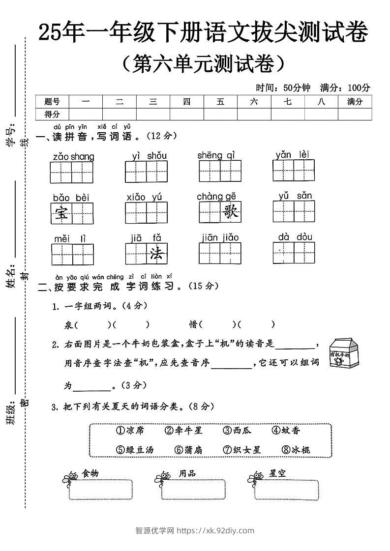 一下语文第六单元5-智源优学网