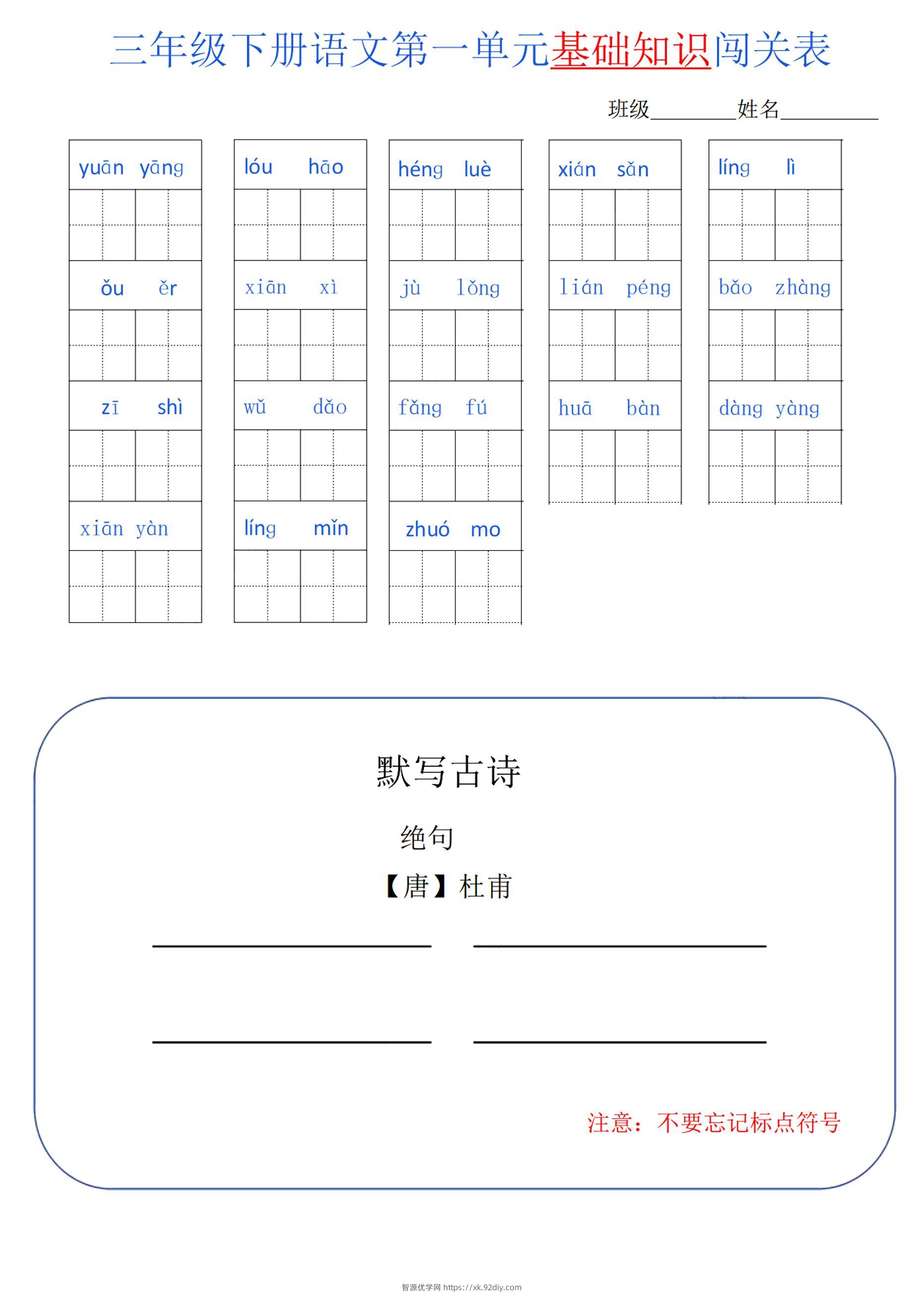 三下语文单元基础知识闯关-智源优学网