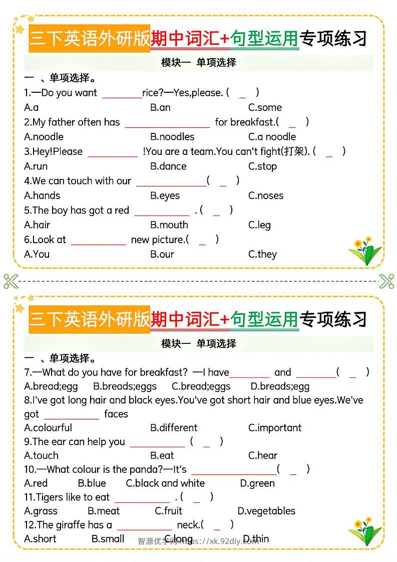 三下英语外研版期中词汇+句型运用专项-智源优学网