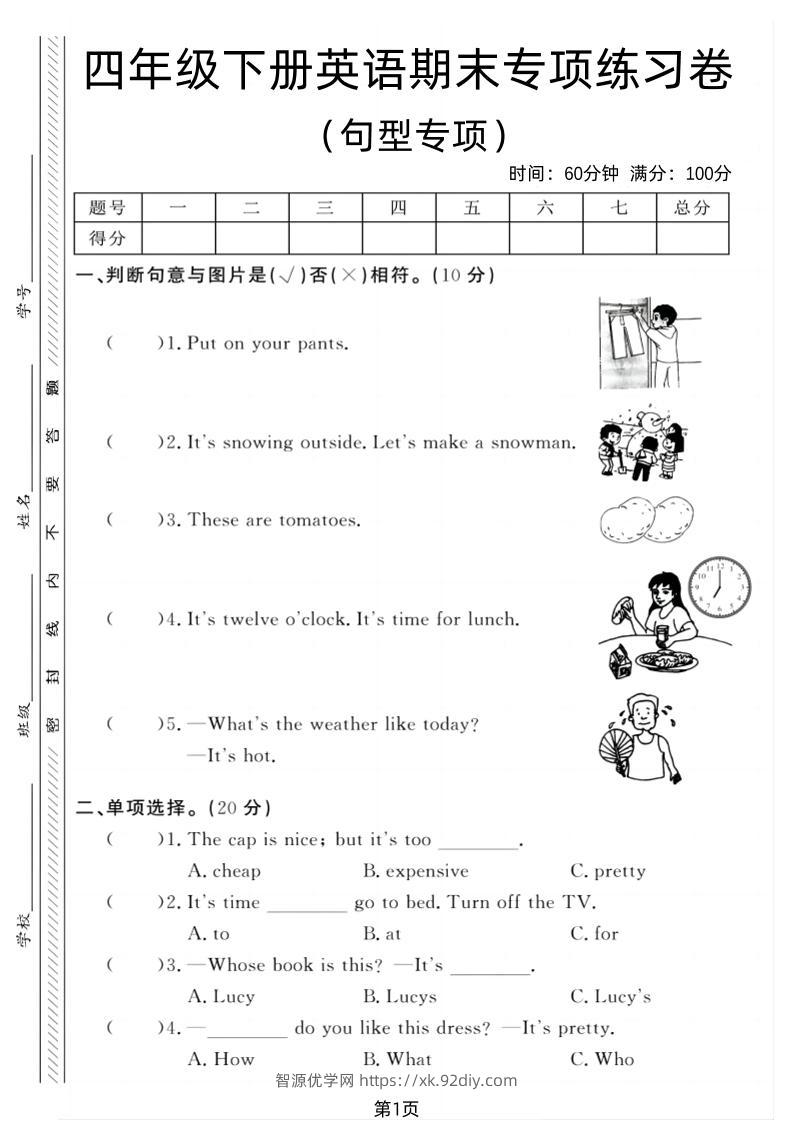 四年级下英语期末句型专项复习《人教PEP版》-智源优学网