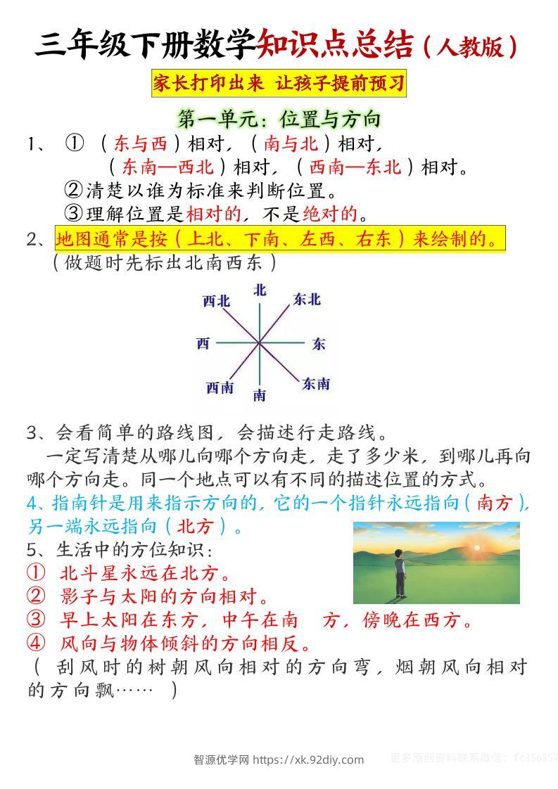 【重点知识点归纳】三下数学人教版-智源优学网