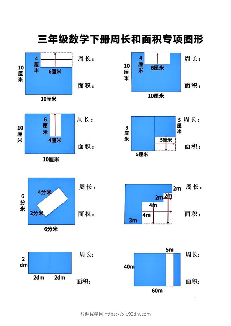 三下数学【周长和面积】专项练习-智源优学网