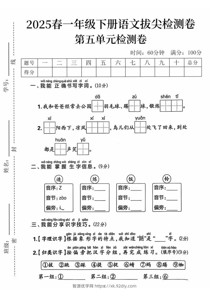 25春一下语文第五单元拔尖检测卷（含答案5页）-智源优学网