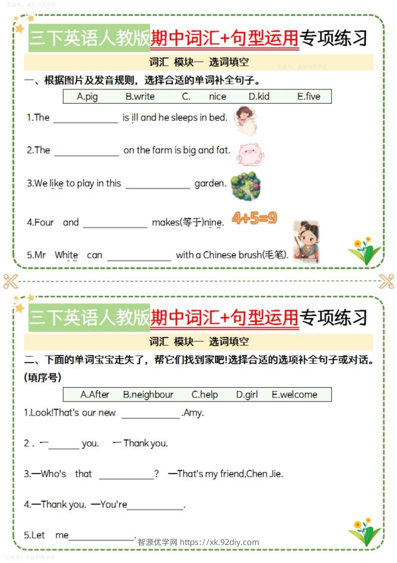 三下英语人教期中词汇句型运用小纸条-空白-智源优学网