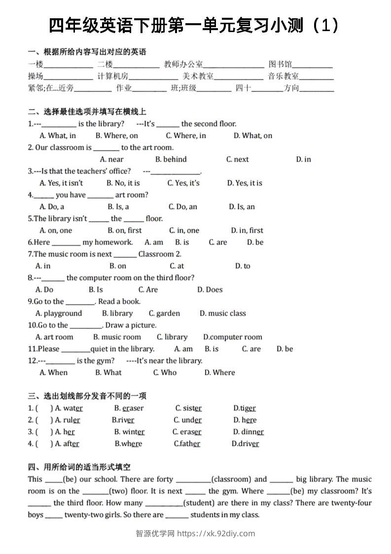 四年级下英语1-6单元复习小测《人教PEP版》-智源优学网