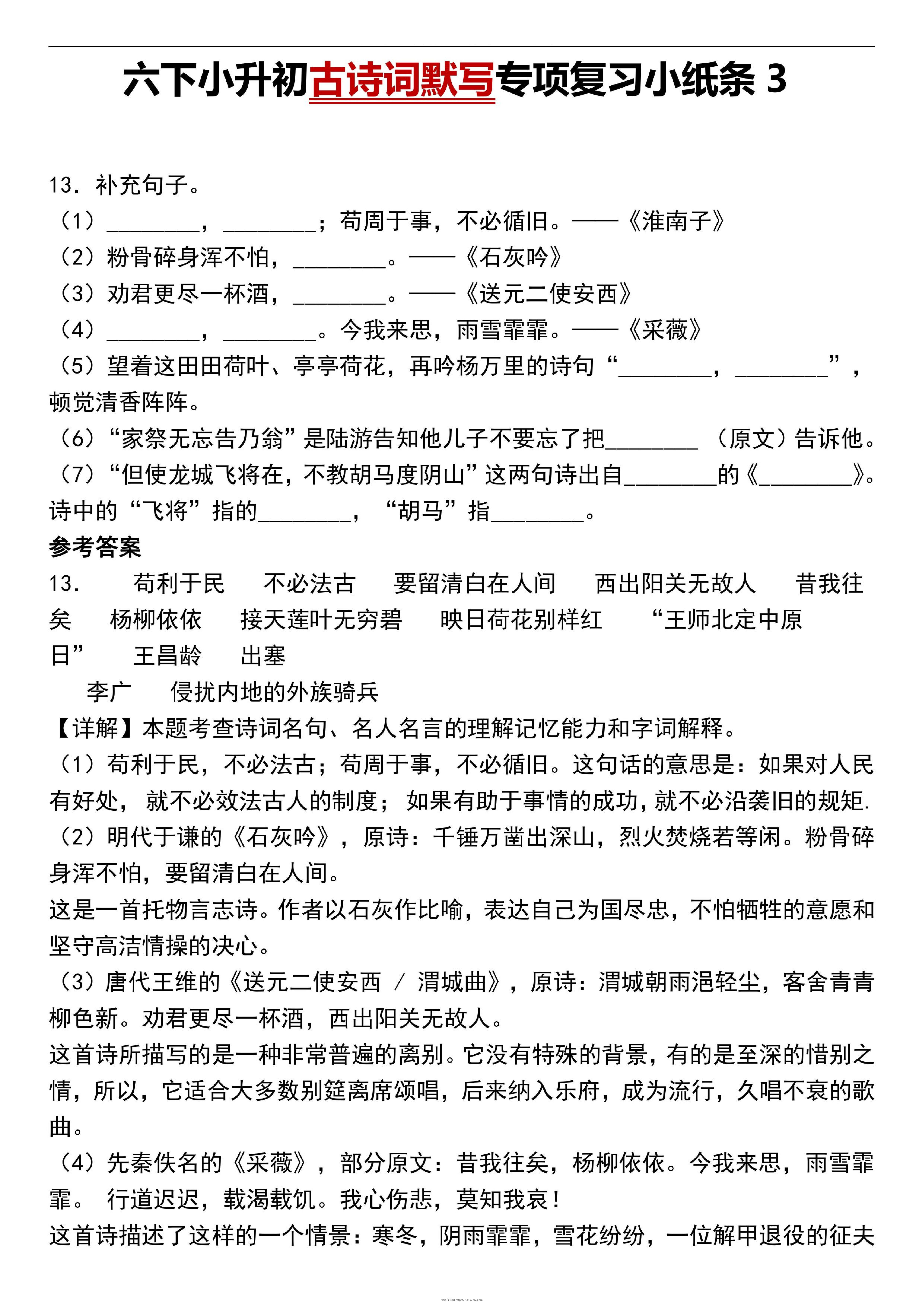 六下语文专项-诗词默写-智源优学网