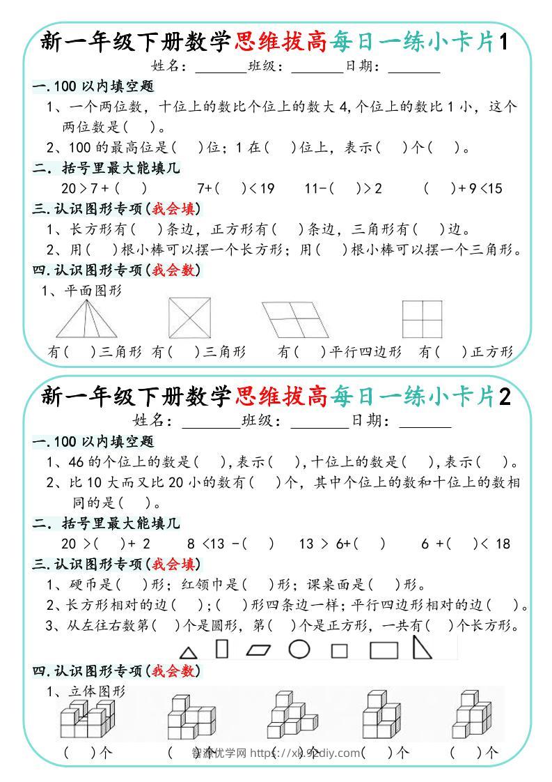新一下数学思维拔高每日一练小卡片30天（15页）-智源优学网