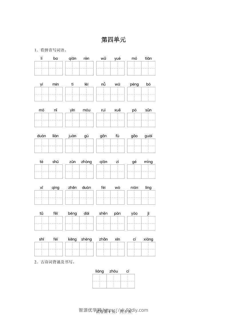 统编版语文五年级下册第四单元课文生字复习和谚语默写-智源优学网
