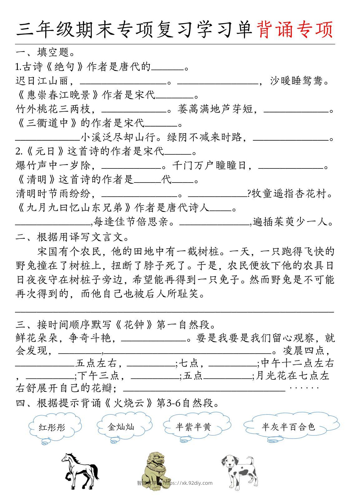 三下语文期末专项复习学习单-智源优学网