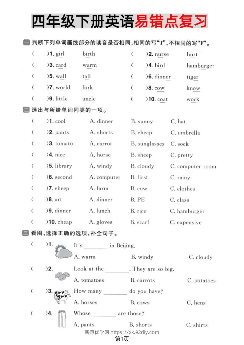 四年级下英语易错点复习《人教PEP版》-智源优学网