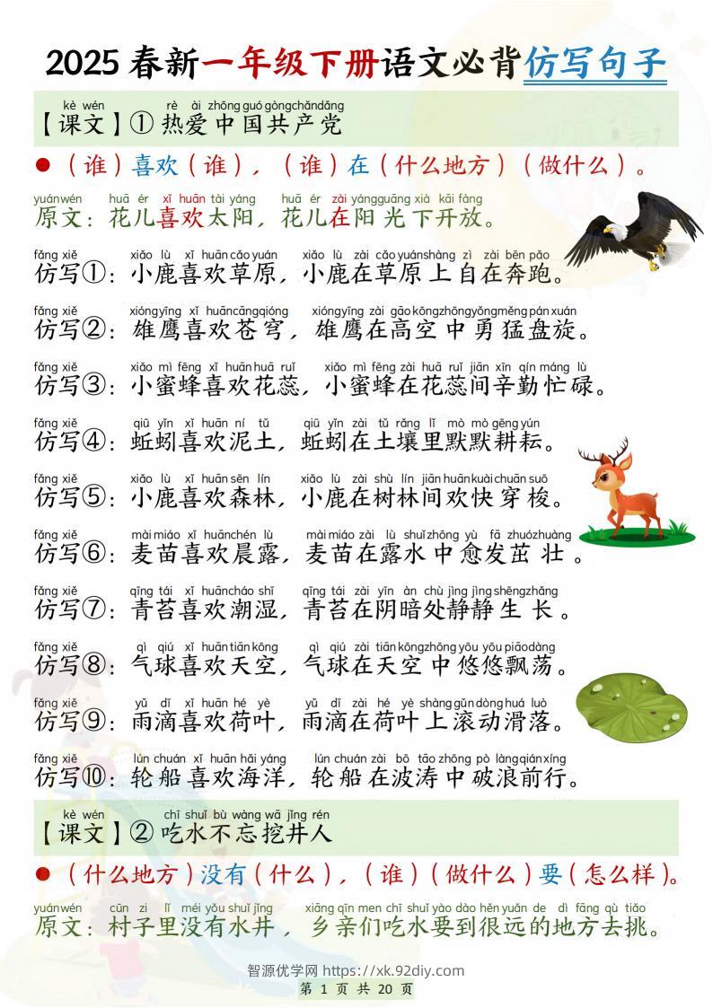 25新一下语文必背仿写句子（20页）-智源优学网