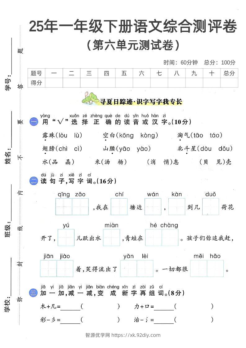 一下语文第六单元2-智源优学网