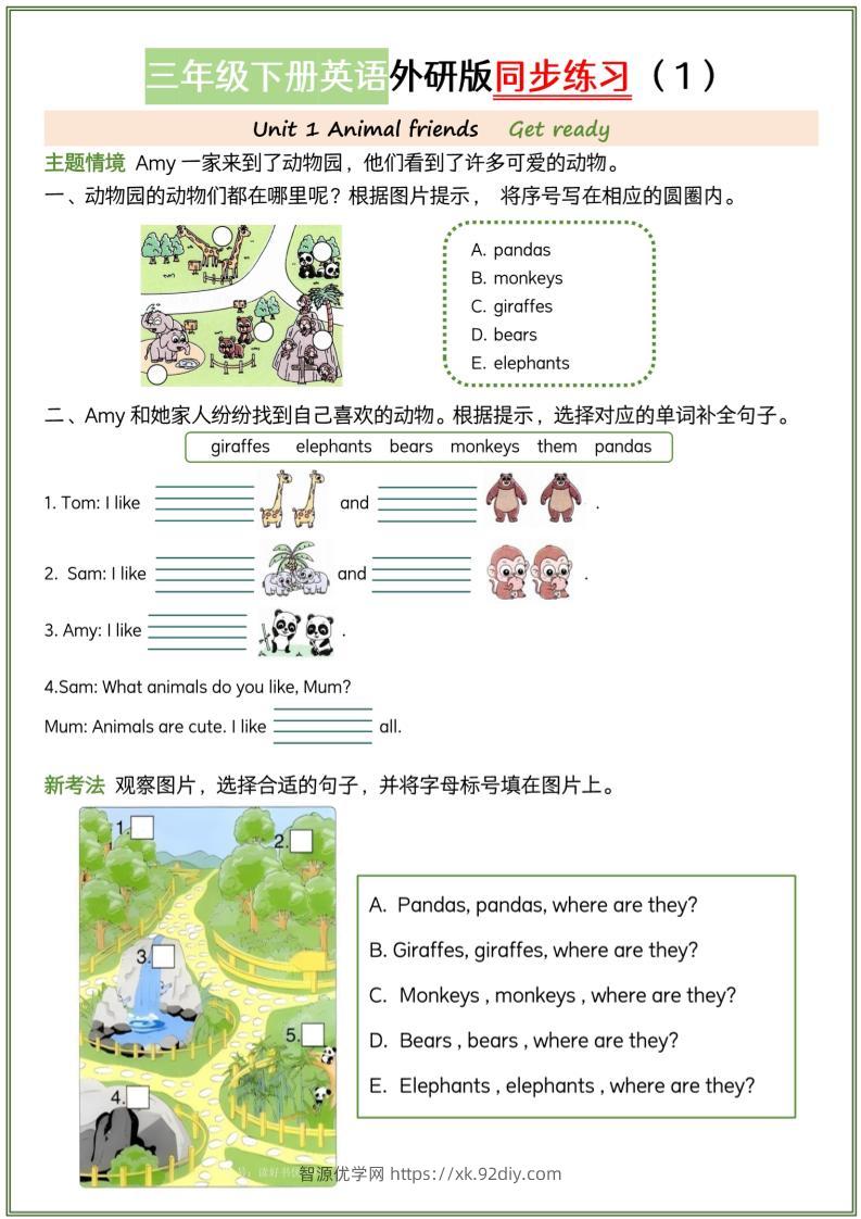 三下外研版三起点英语【同步练习】-智源优学网