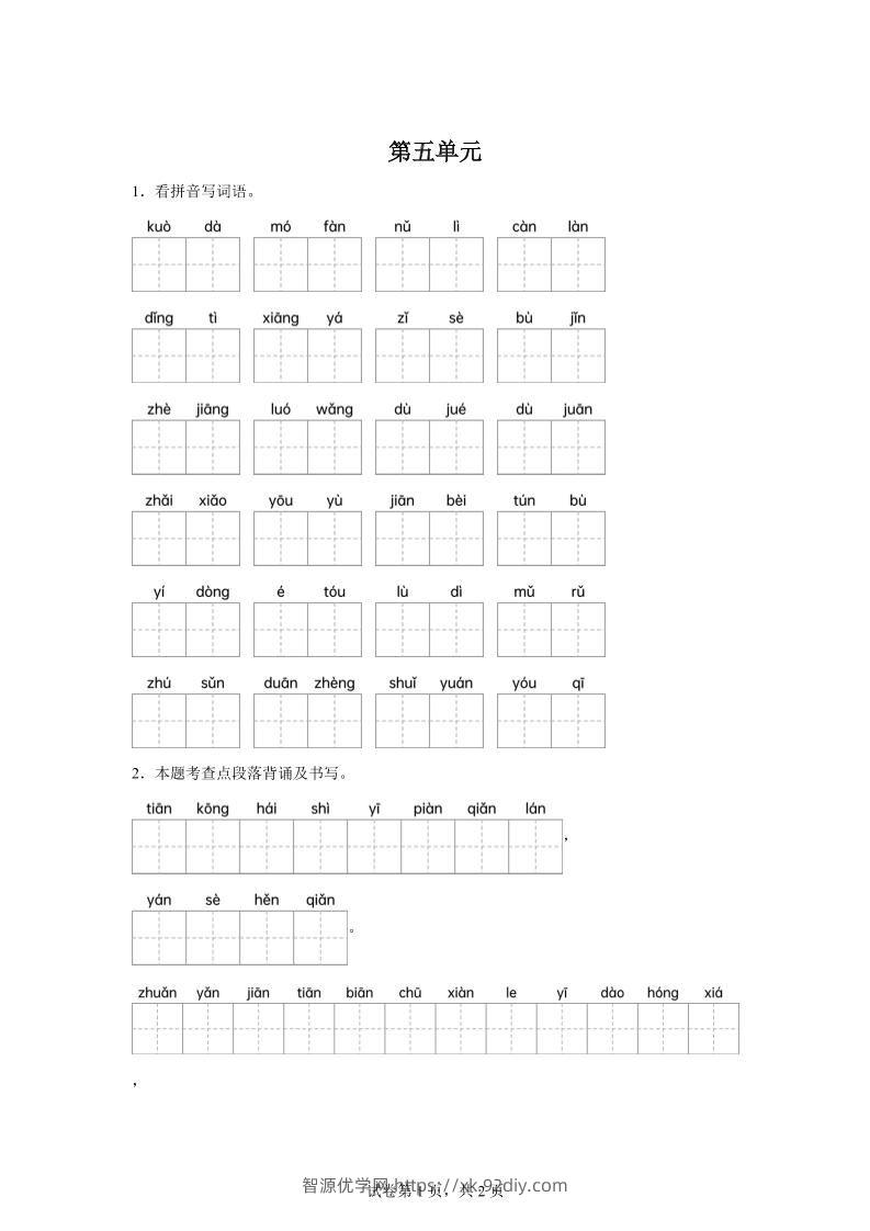 统编版语文四年级下册第五单元课文生字复习和重点语段默写-智源优学网
