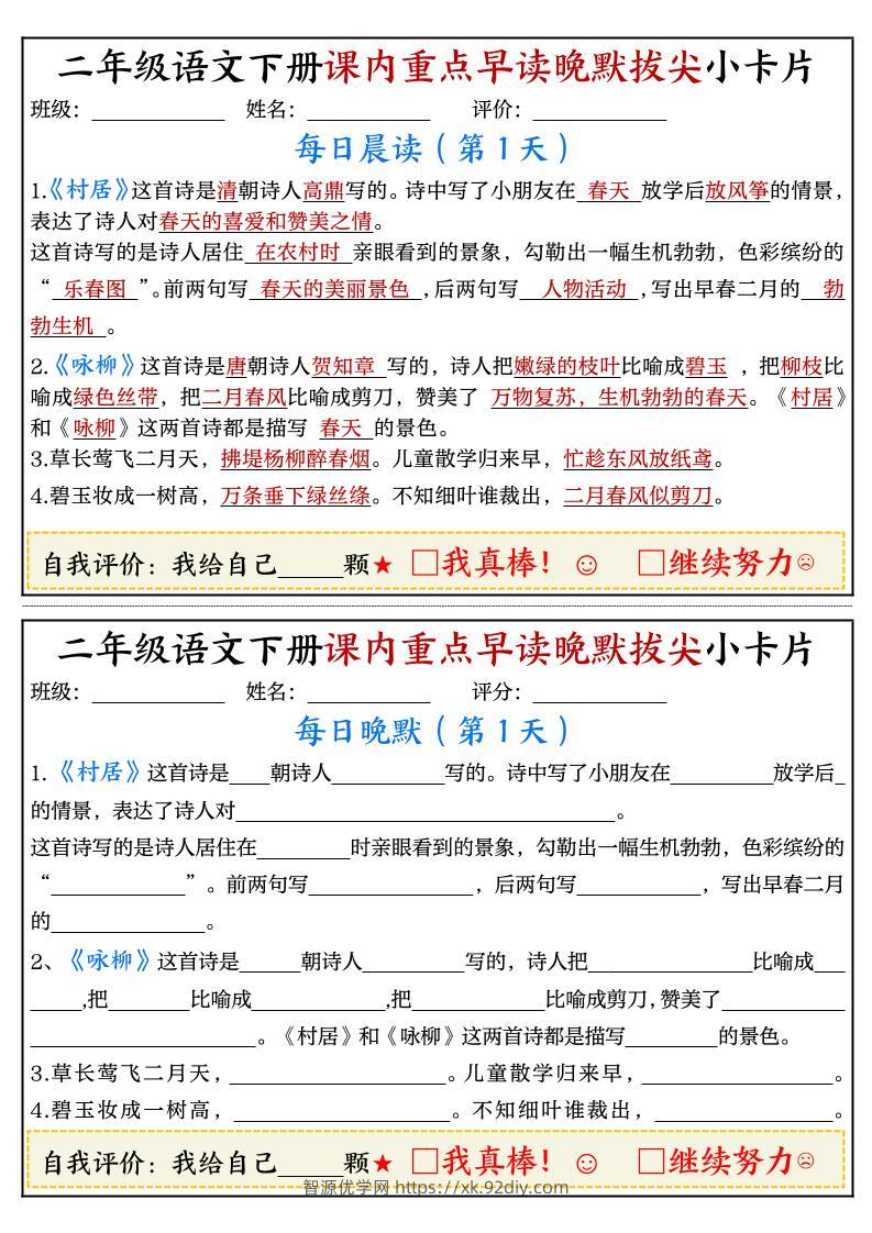 二下语文期末复习课内重点早读晚默拔尖小卡片15页-智源优学网