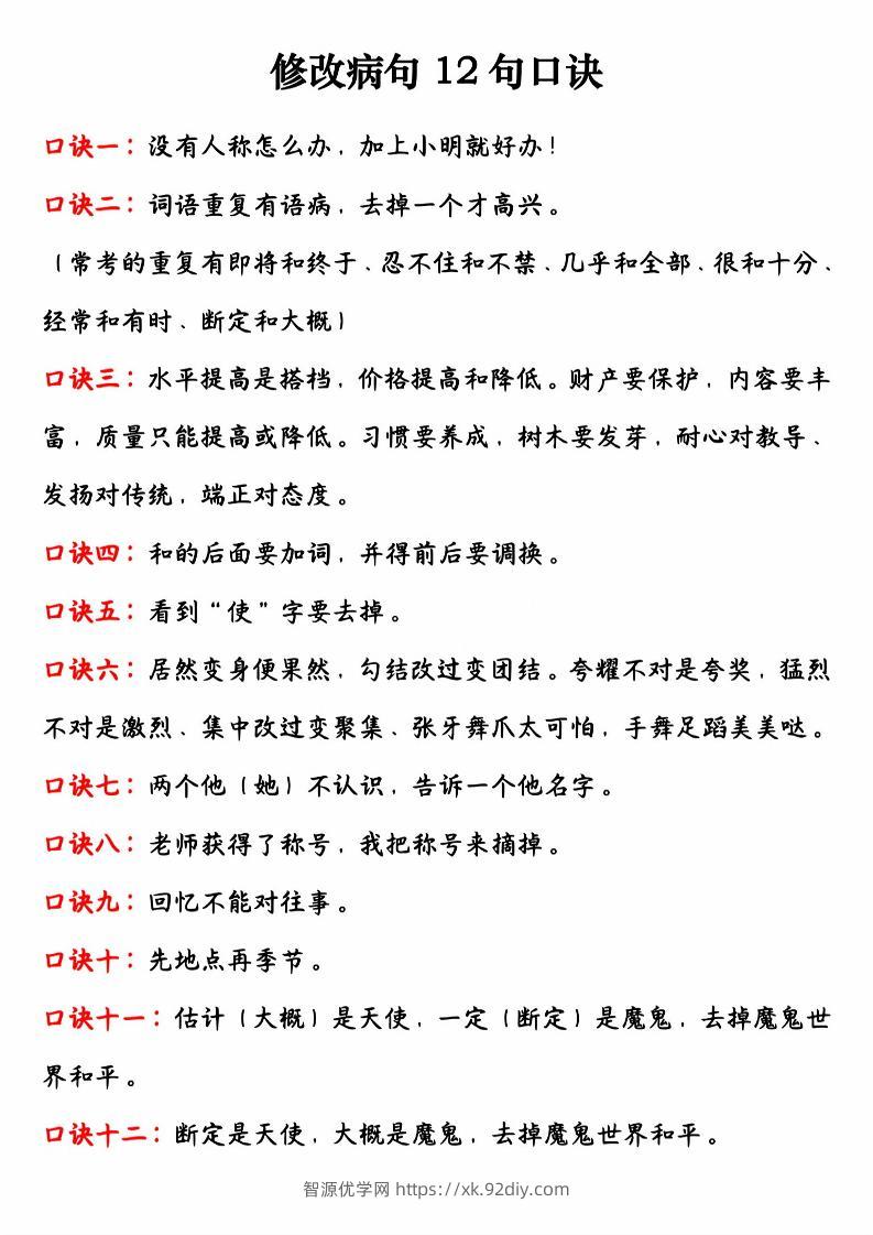 三年级下语文修改病句专项练习-附答-智源优学网
