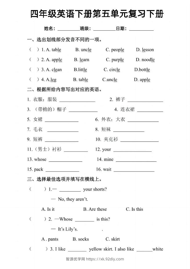 四年级下英语五六单元复习小测《人教PEP版》-智源优学网