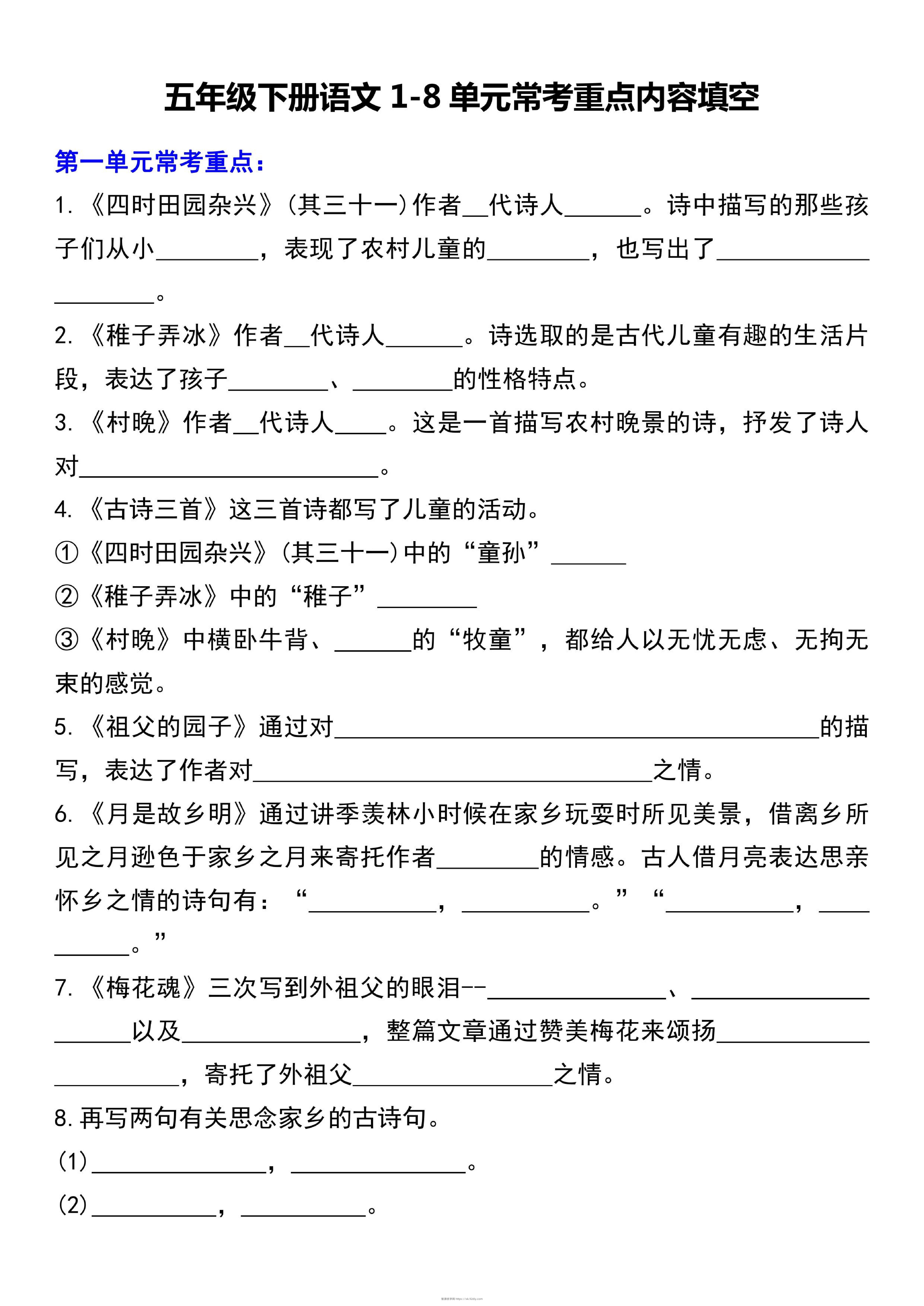 五下语文专项-考点练习-智源优学网