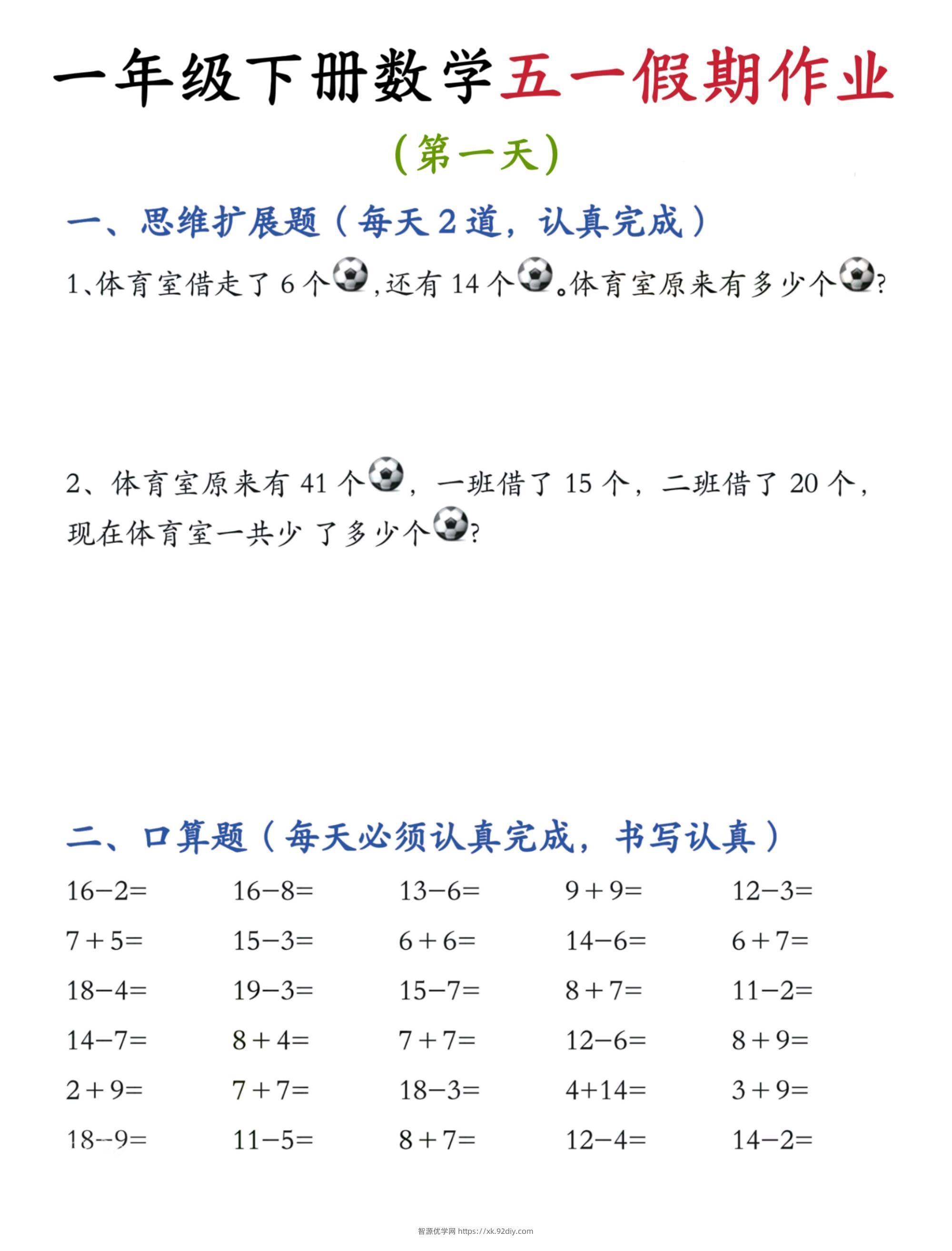 2025新版一下五一假期作业数学1-5-智源优学网