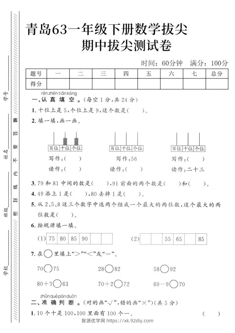 2025青岛63一下数学第四单元拔尖测试卷2-智源优学网