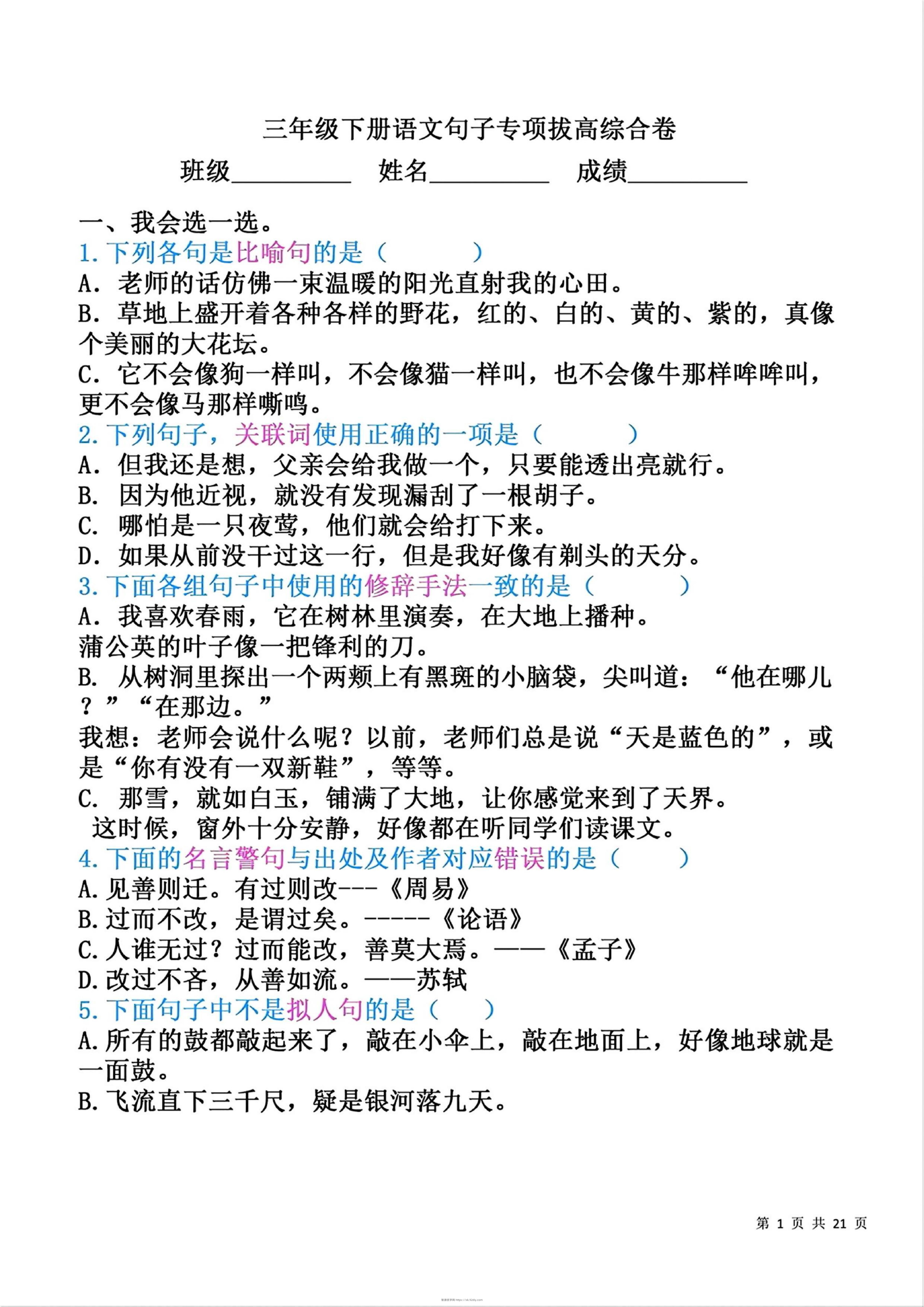三下语文专项-句子拔高-智源优学网