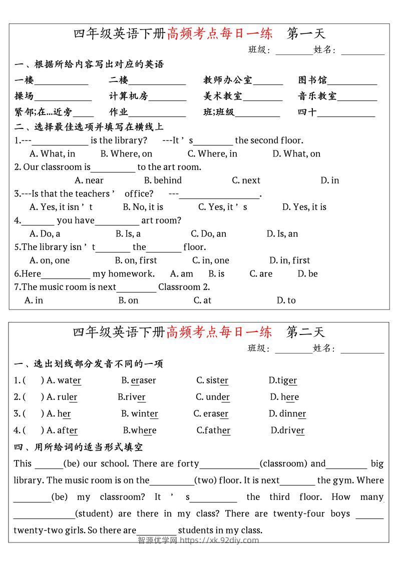 英语高频考点每日一练小纸条四年级下册-智源优学网
