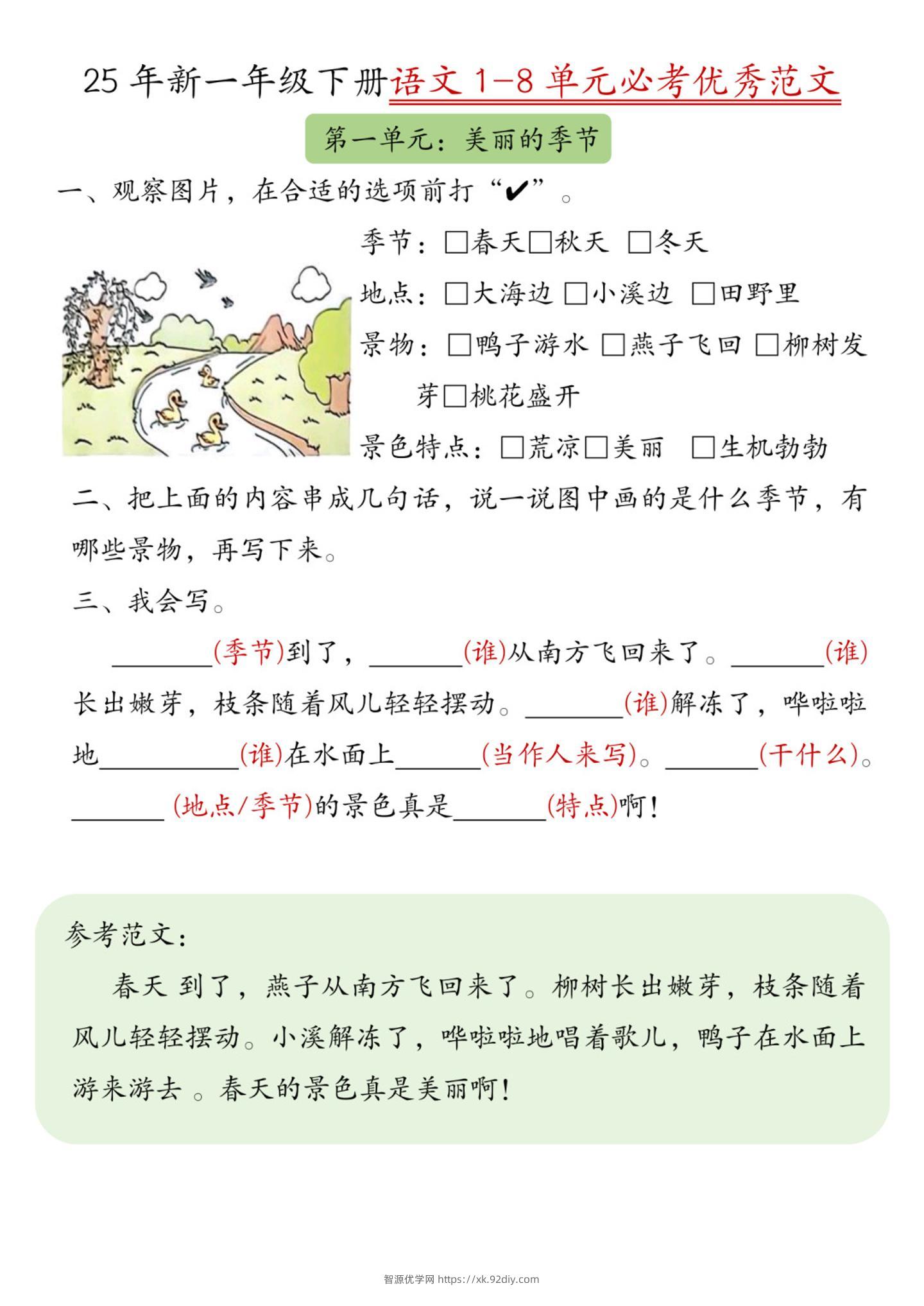 25新一下语文1-8单元必考优秀范文（8页）-智源优学网