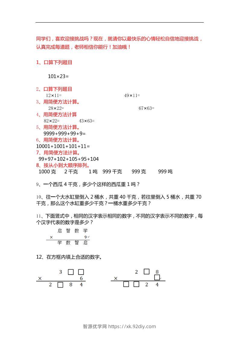 三下数学【25春《精选100题》】-智源优学网
