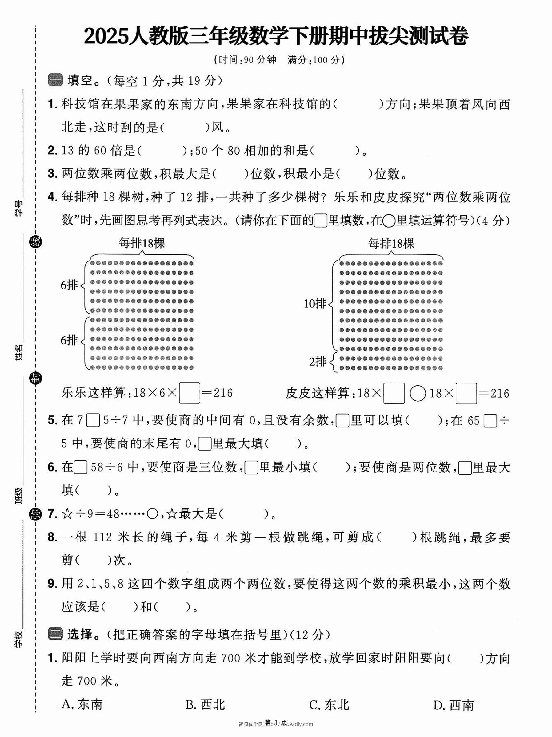 三下人教数学期中拔尖测试卷-科技馆在果果家（含答案5页）-智源优学网