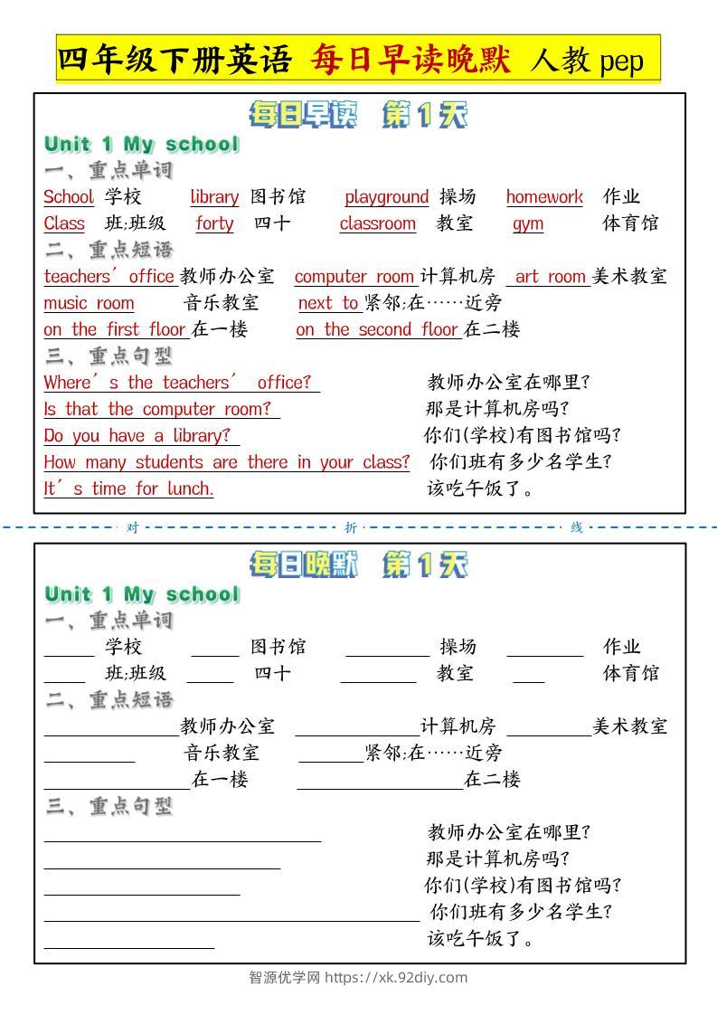 每日晨读晚默人四下英语-智源优学网
