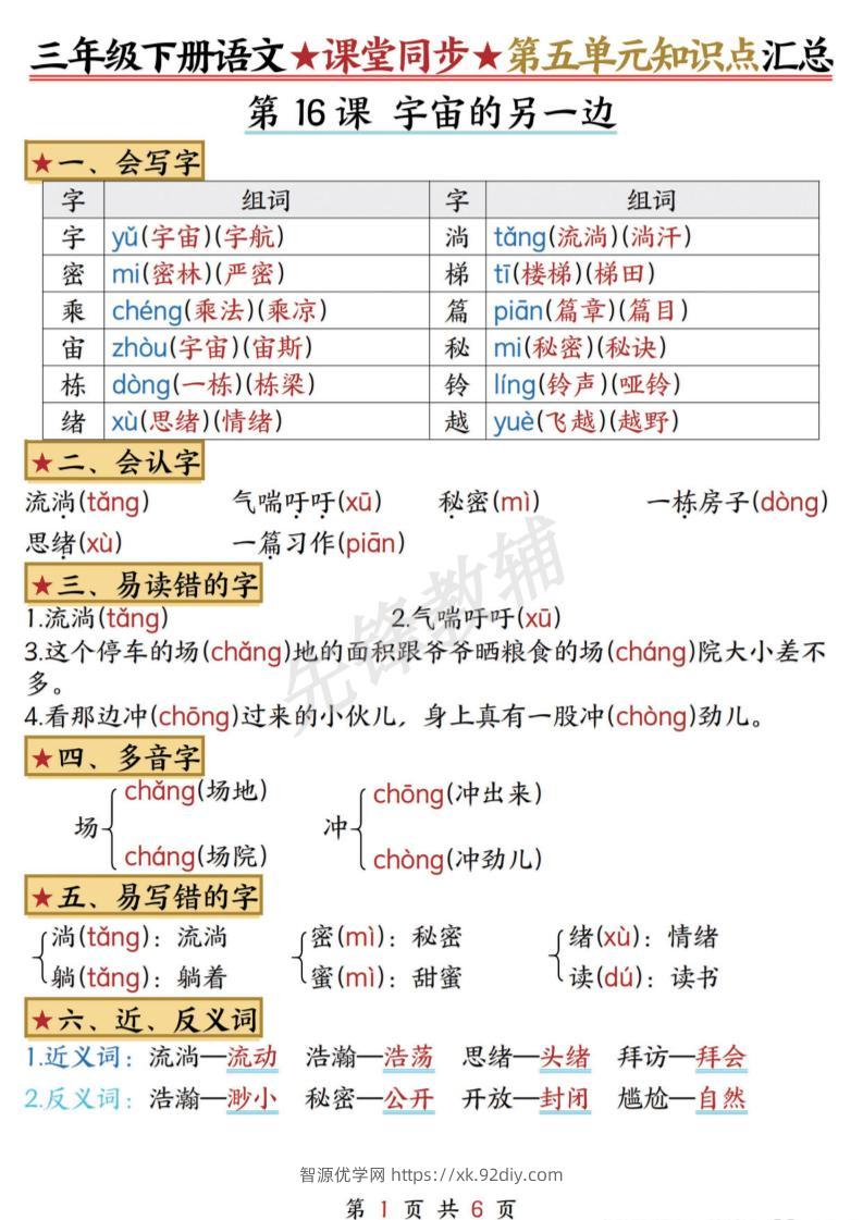 三下语文课堂同步第五单元知识点汇总-智源优学网