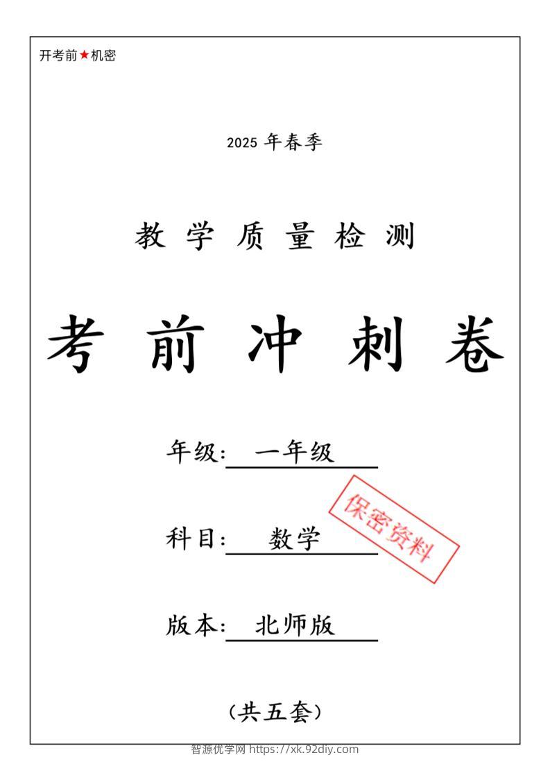 25春北师大一下数学期中押题冲刺卷5套26页-智源优学网