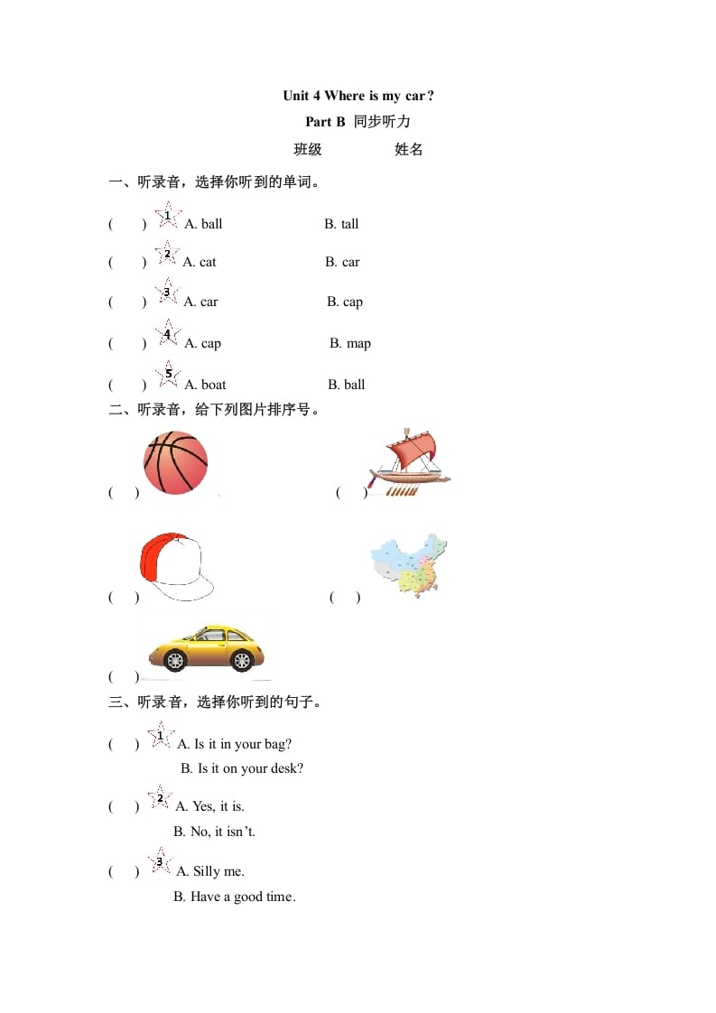 三年级英语下册Unit4WhereismycarPartB同步听力训练人教PEP版-智源优学网