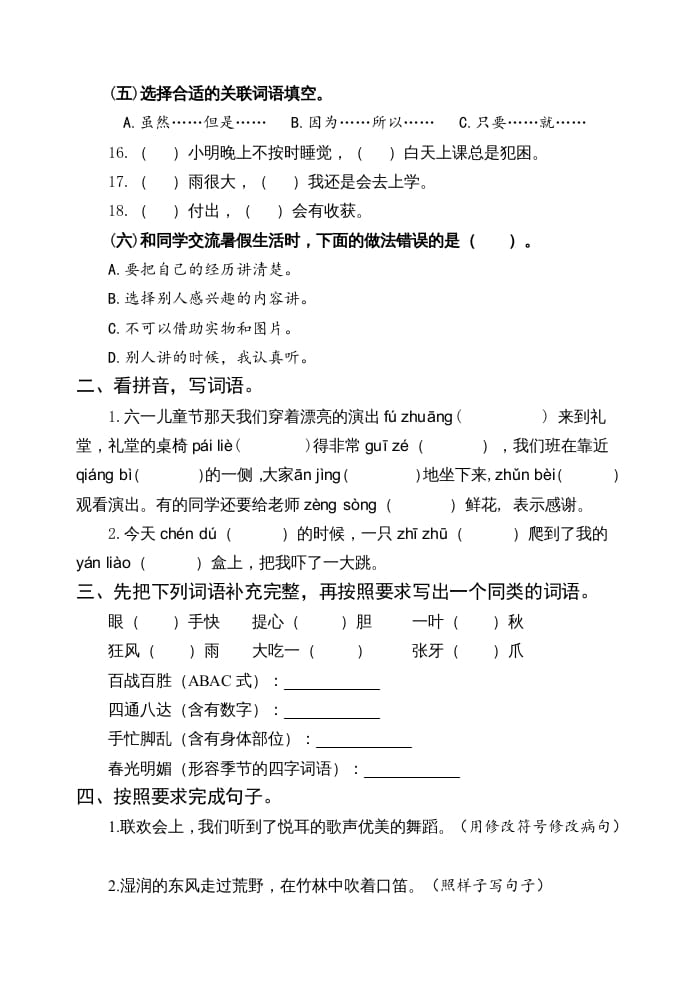 图片[2]-三年级语文上册期中测试版(23)（部编版）-智源优学网