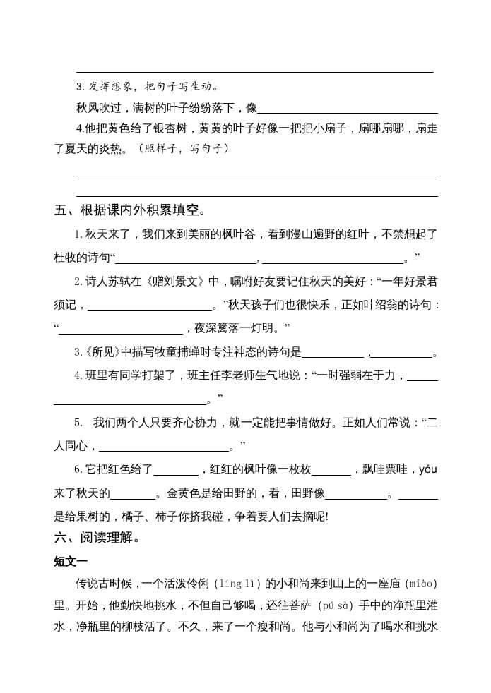 图片[3]-三年级语文上册期中测试版(23)（部编版）-智源优学网