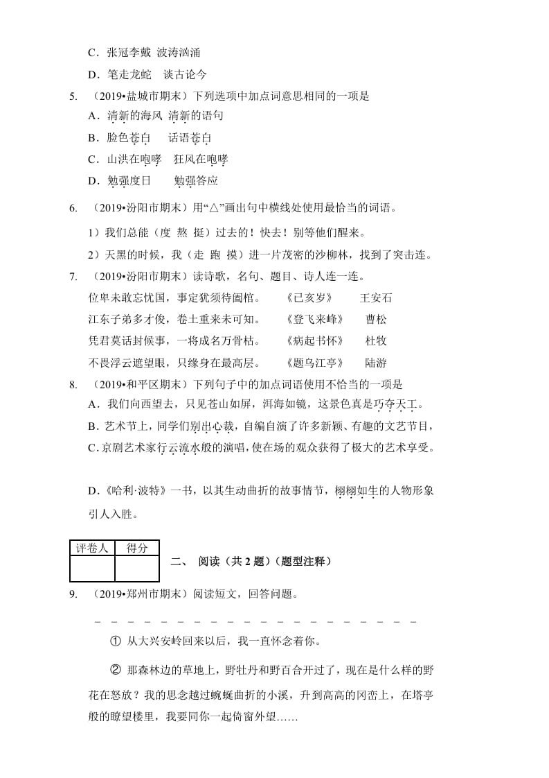 图片[2]-六年级语文上册（期末测试卷）(15)（部编版）-智源优学网