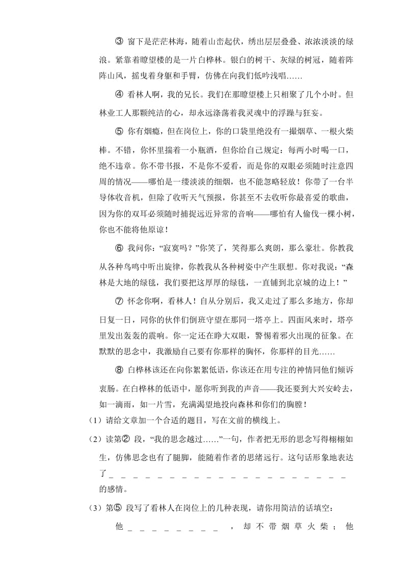 图片[3]-六年级语文上册（期末测试卷）(15)（部编版）-智源优学网