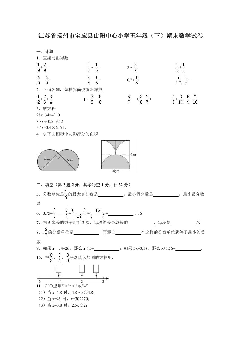 五年级数学下册苏教版下学期期末测试卷10-智源优学网