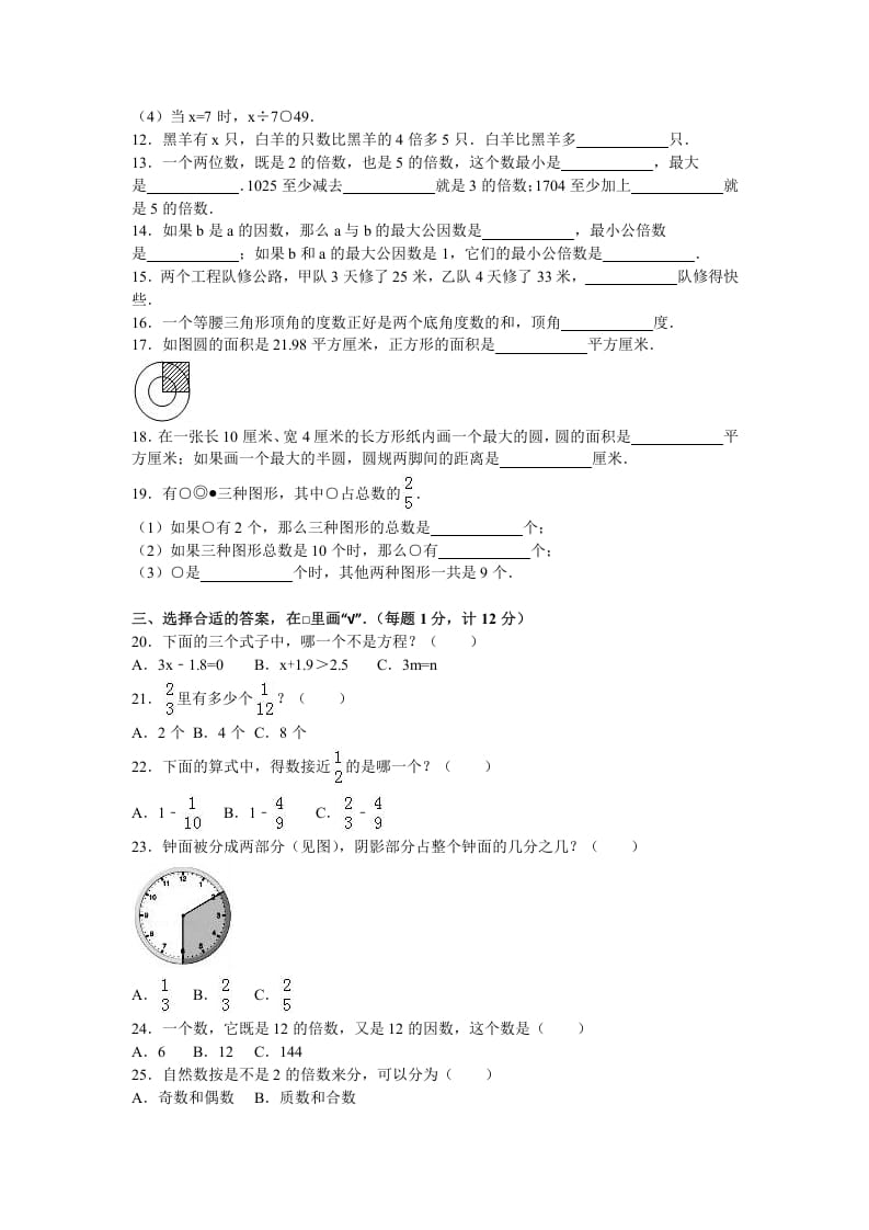 图片[2]-五年级数学下册苏教版下学期期末测试卷10-智源优学网