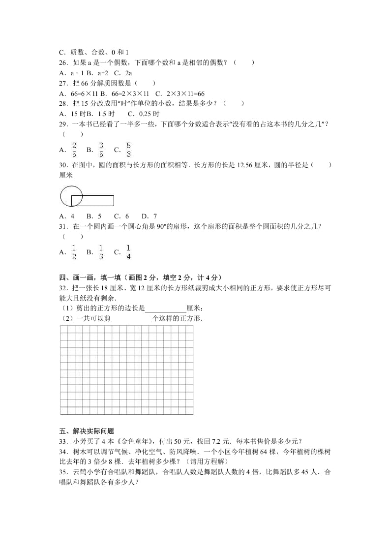 图片[3]-五年级数学下册苏教版下学期期末测试卷10-智源优学网
