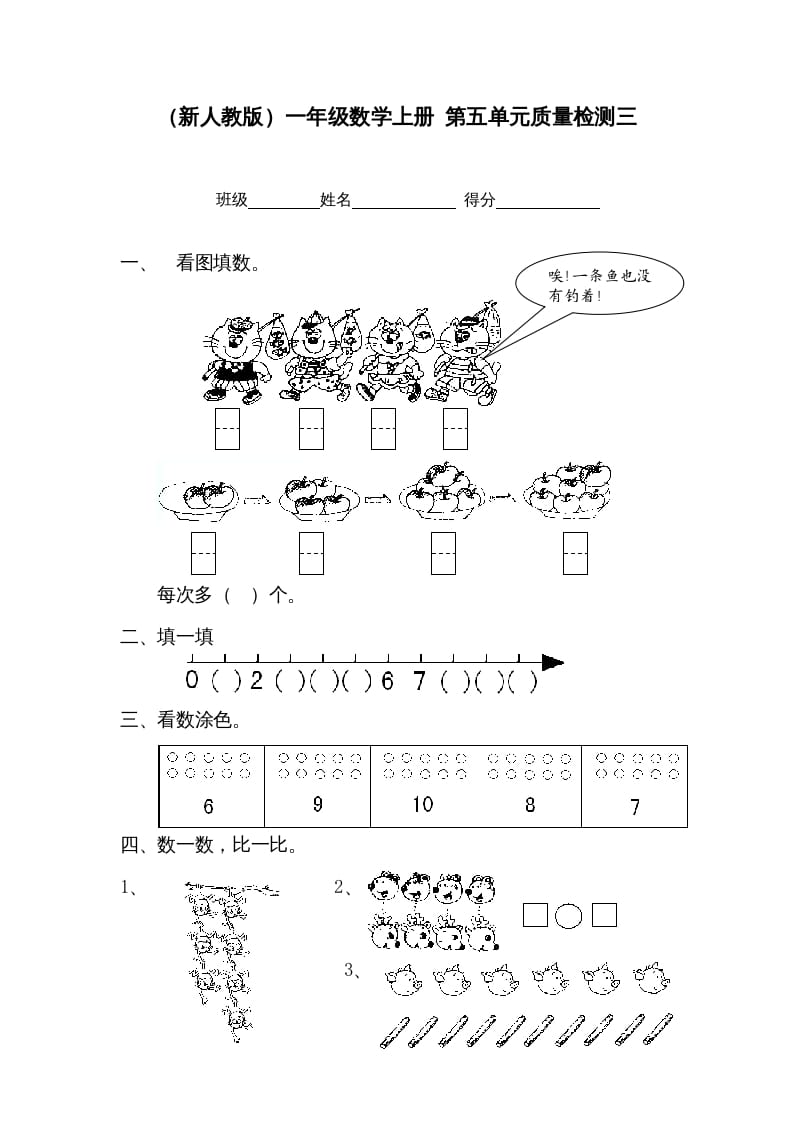 一年级数学上册第五单元质量检测三（人教版）-智源优学网