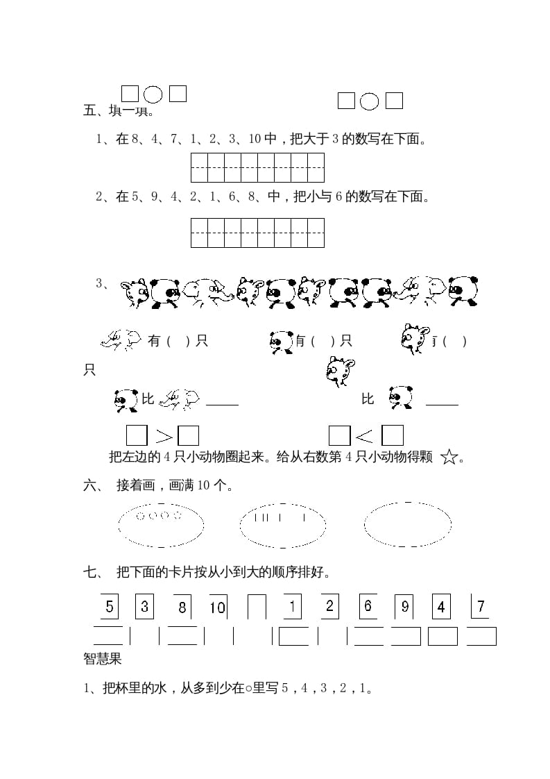 图片[2]-一年级数学上册第五单元质量检测三（人教版）-智源优学网