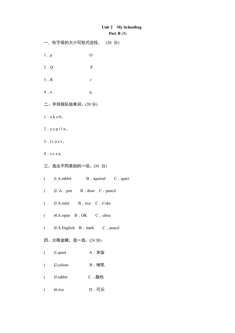 四年级英语上册课时测评Unit2Myschoolbag-PartB练习及答案(3)（人教PEP）-智源优学网