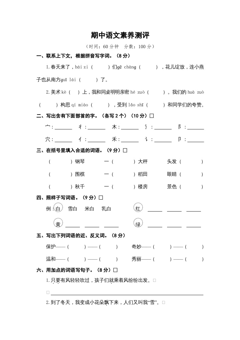 二年级语文上册期中素养测评（部编）-智源优学网