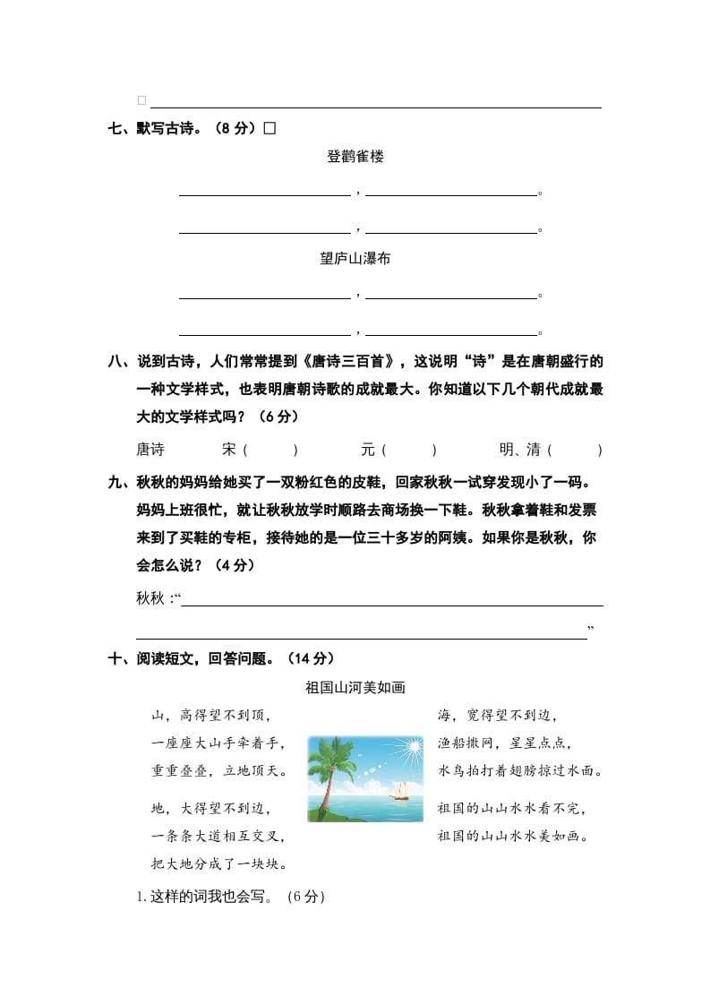 图片[2]-二年级语文上册期中素养测评（部编）-智源优学网