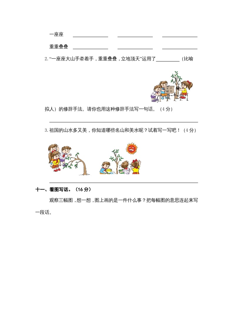 图片[3]-二年级语文上册期中素养测评（部编）-智源优学网