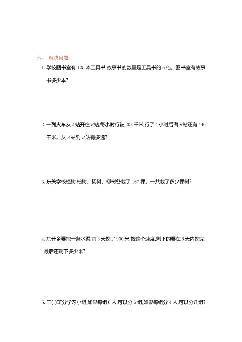 图片[2]-三年级数学上册第六单元测试卷（人教版）-智源优学网